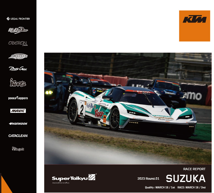 スーパー耐久シリーズ2023「第1戦 鈴鹿サーキット スーパー耐久 5 Hours Races」レースレポート Page.1