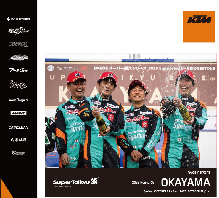 スーパー耐久シリーズ2023　「第6戦 スーパー耐久レースin岡山(3h×2レース)」レースレポート Page.1
