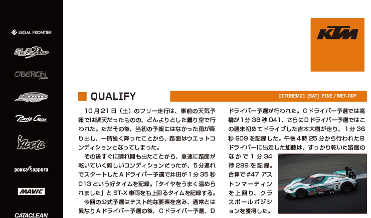 スーパー耐久シリーズ2023　「第6戦 スーパー耐久レースin岡山(3h×2レース)」レースレポート Page.2