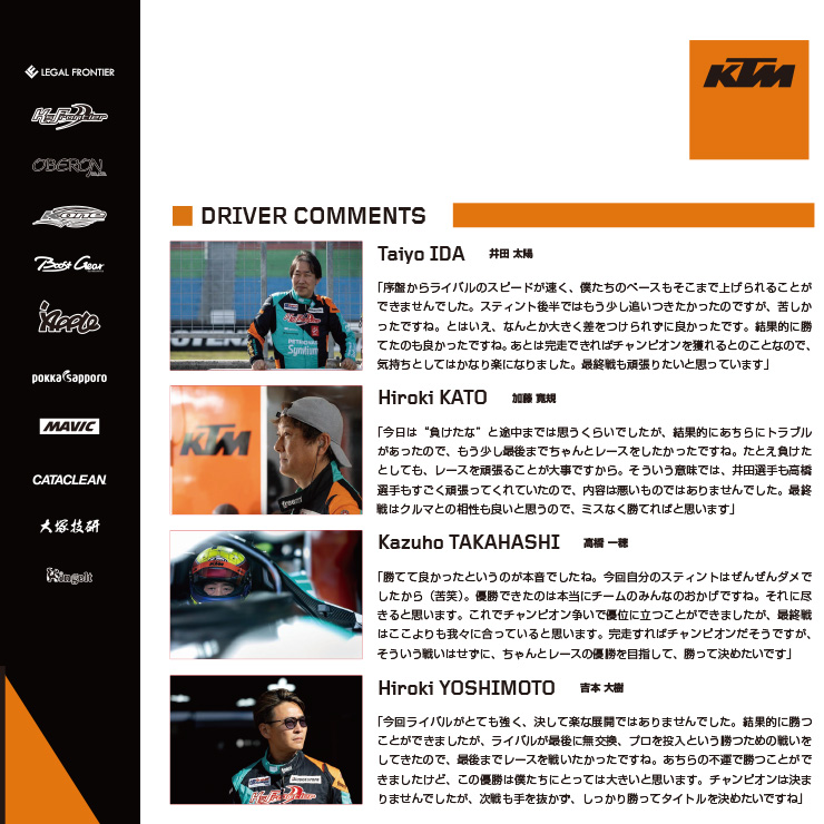 スーパー耐久シリーズ2023　「第6戦 スーパー耐久レースin岡山(3h×2レース)」レースレポート Page.3