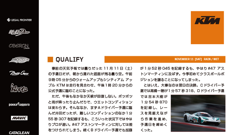 スーパー耐久シリーズ2023　「第7戦 S耐ファイナル 富士4時間レース with フジニックフェス)」レースレポート Page.2