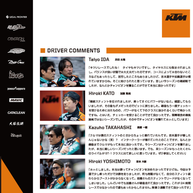 スーパー耐久シリーズ2023　「第7戦 S耐ファイナル 富士4時間レース with フジニックフェス)」レースレポート Page.3